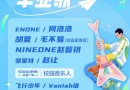 QQ音乐2022天空音乐会全明星阵容曝光！毛不易、胡夏、何洛洛领衔唱响“新学期”！