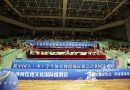 2017年中国大（中)学生体育舞蹈锦标赛总决赛在重庆永川落幕 ...