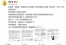 薛之谦回应《认真的雪》侵权传闻微博原文 已交给律师处理