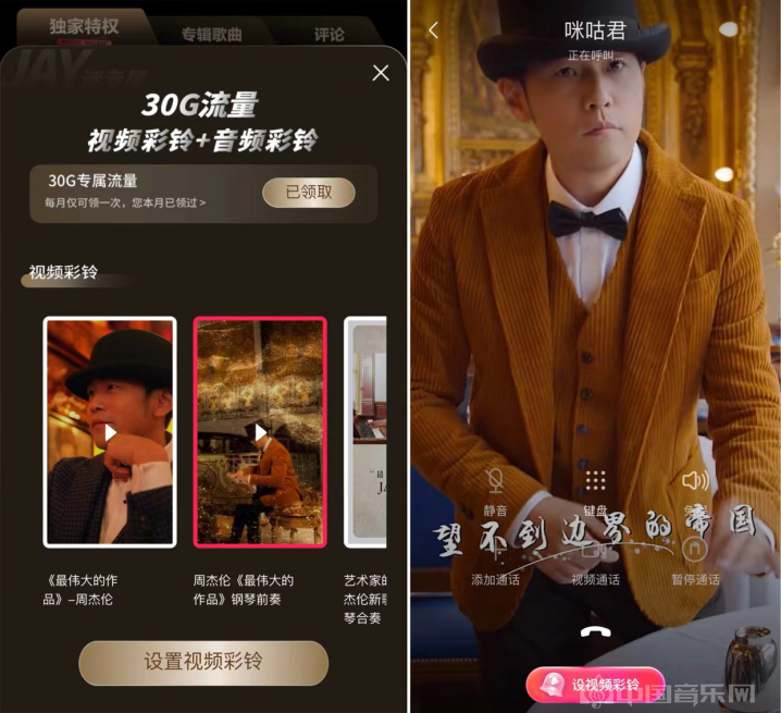 引领5G时代音乐宣发渠道创新 周杰伦新专辑上线中国移动视频彩铃