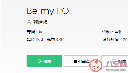 鞠婧�t《Be my POI》歌词是什么 《Be my POI》歌曲介绍