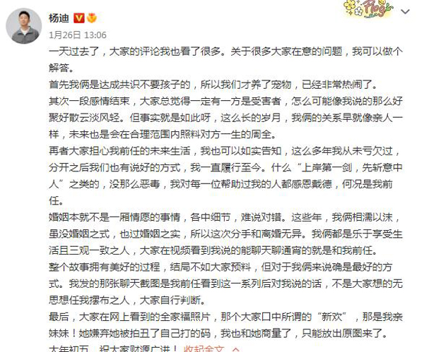 【娱乐看点】杨迪与相恋16年女友和平分手 发文遭网友嘲笑
