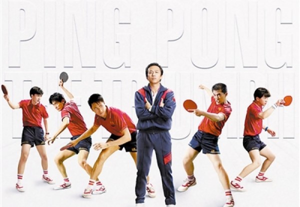 发布青春版预告与“95年传奇”版海报 《中国乒乓之绝地反击》开启预售