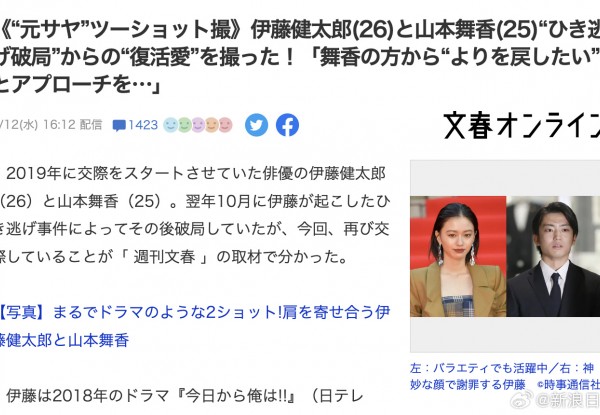 日媒曝伊藤健太郎与山本舞香复合 两人曾在2019年开始交往