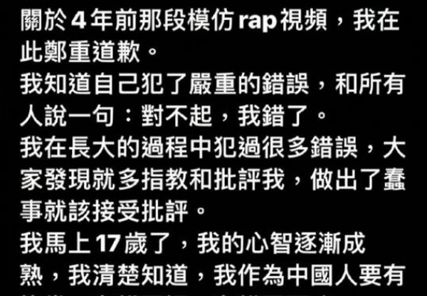 张智霖袁咏仪儿子为模仿rap视频道歉：有错要认